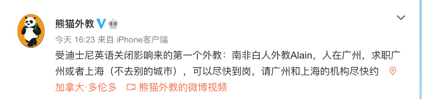 关门5个月后，迪士尼英语突然宣布不再重新开放，员工称已开始通知家长