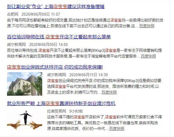 虚假宣传不断，店宝宝欺骗套路何时休？