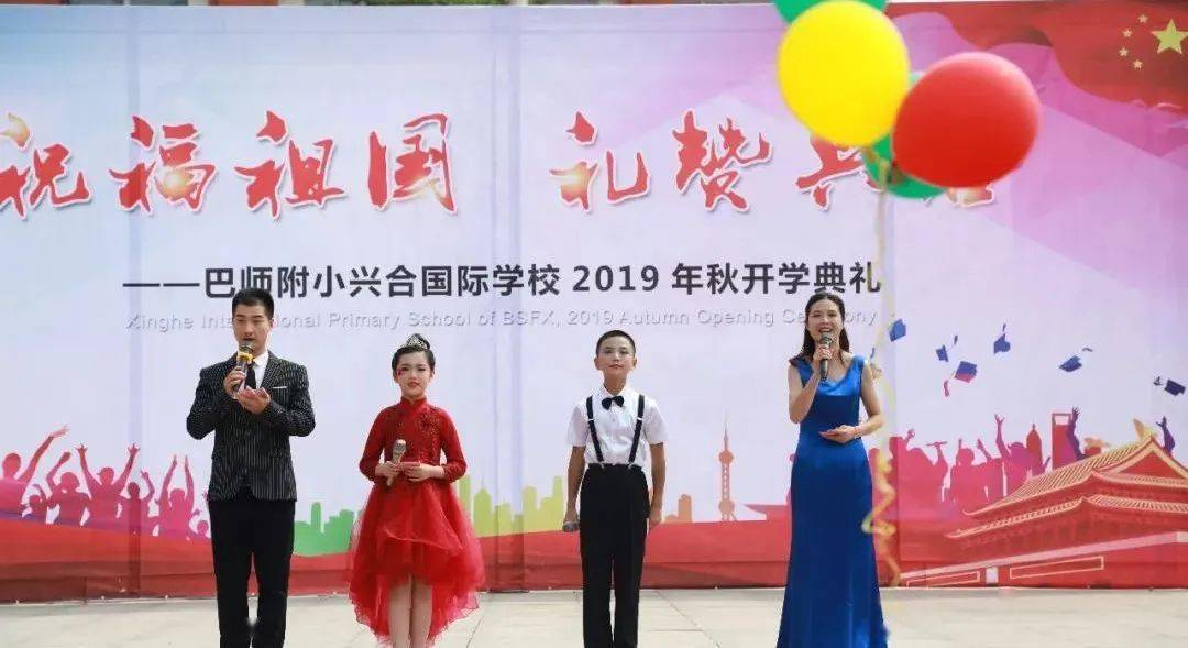 巴师附小兴合国际学校2020年秋季开始招生【收费标准公布】