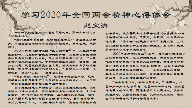 学习习近平总书记视察山西重要讲话重要指示 和全国两会精神心得体会 摘登（二）