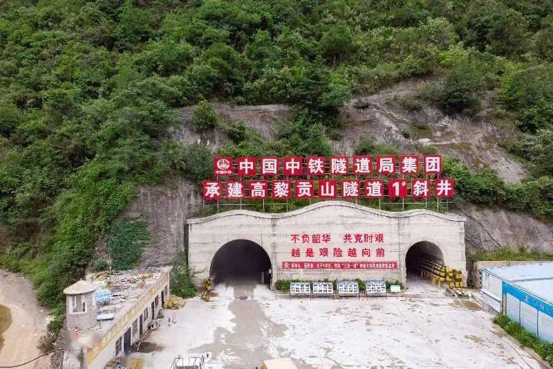 交通要闻中国铁路最长斜井顺利完工大瑞铁路高黎贡山隧道建设加速挺进