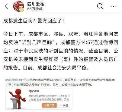 “成都巨响”上热搜，网友变身福尔摩斯来“破案”