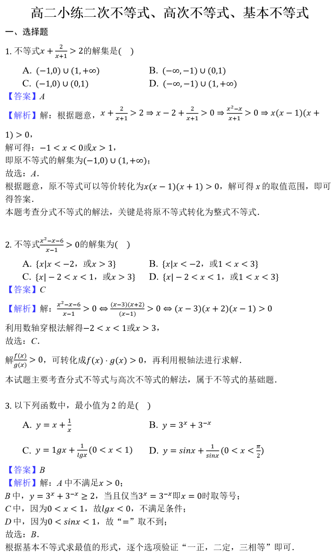 怎么解高次不等式 befefe658dae421aaeec1cd91c0c6c01.png