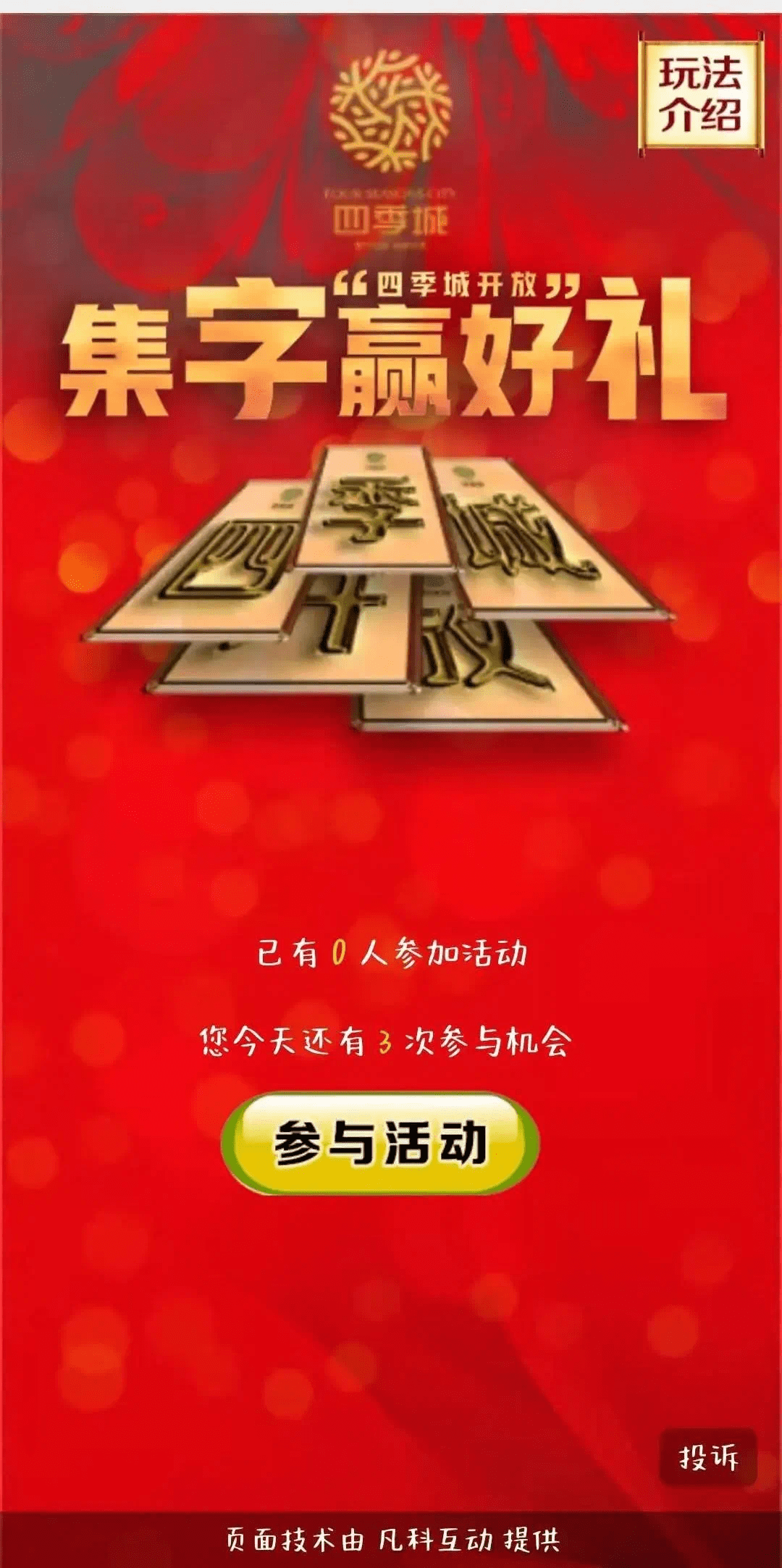 26盛启 集字赢好礼|你与平衡车只差了5个字_活动