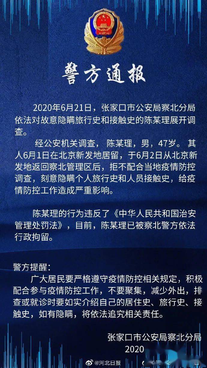 男子刻意隐瞒北京新发地旅行史,被拘留