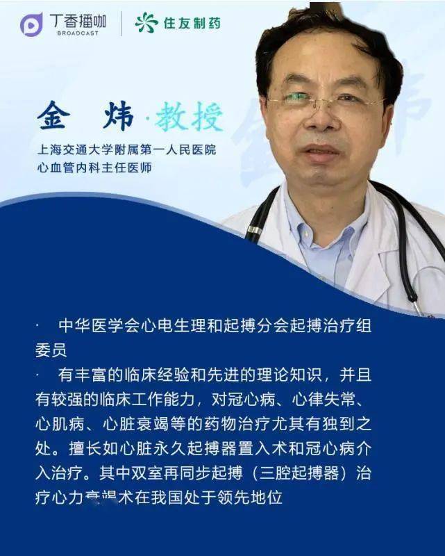 同时邀请到  福建省立医院陈慧教授和  上海市第一人民医院金炜教授