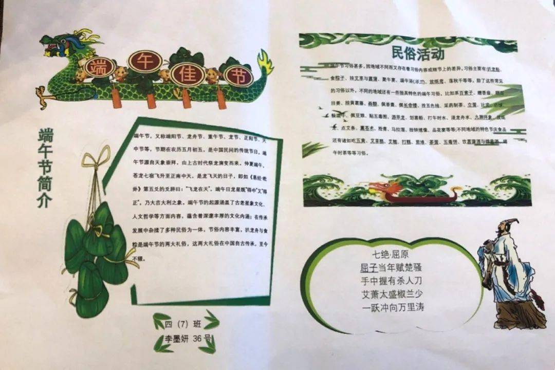 成了精美的手抄报,体验端午情怀,同时真切地感受了中国传统节日的内涵