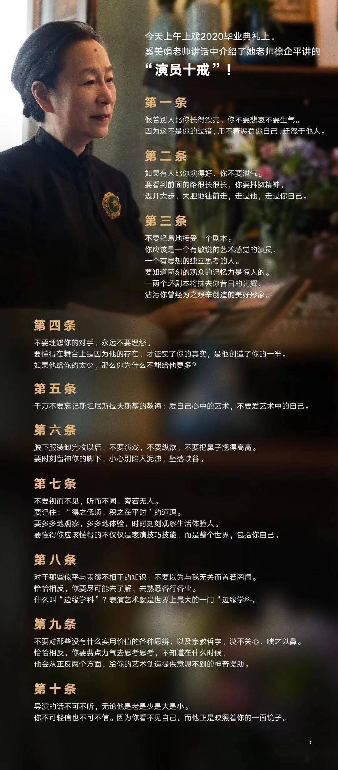 演员十诫”被刷屏，奚美娟老师传授表演真谛_搜狐网