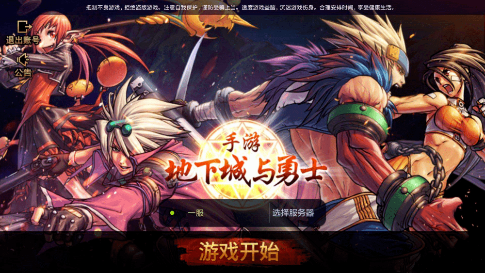 地下城手游账号出售网站大全最新