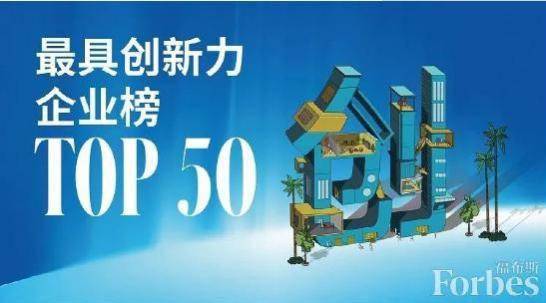 作业帮入选福布斯中国最具创新力企业榜TOP50