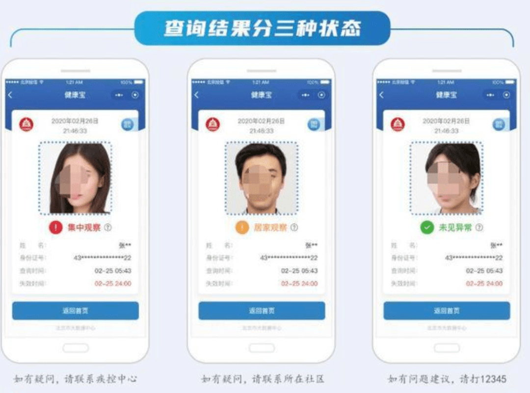 路过北京中高风险地区,自己的健康码会不会变色?