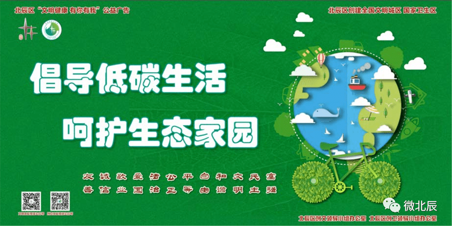 文明健康 有你有我——绿色环保篇
