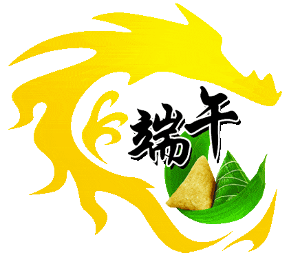 端午节到了愿万事粽顺利生活粽快乐样样粽美好