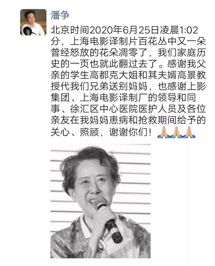 国家一级演员刘广宁老师的大儿子潘争在朋友圈报信:刘广宁老师6月25日