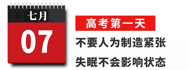 过来人|高考过来人分享考前13天安排! 太详细! 值得每位考生和家长借鉴