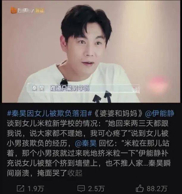 伊能静谈女儿被打，秦昊崩溃大哭：孩子被欺负，大多数父母都做错了！