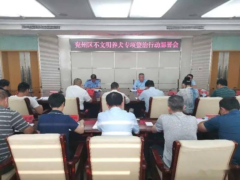 副区长,兖州公安分局局长张修斌出席会议.