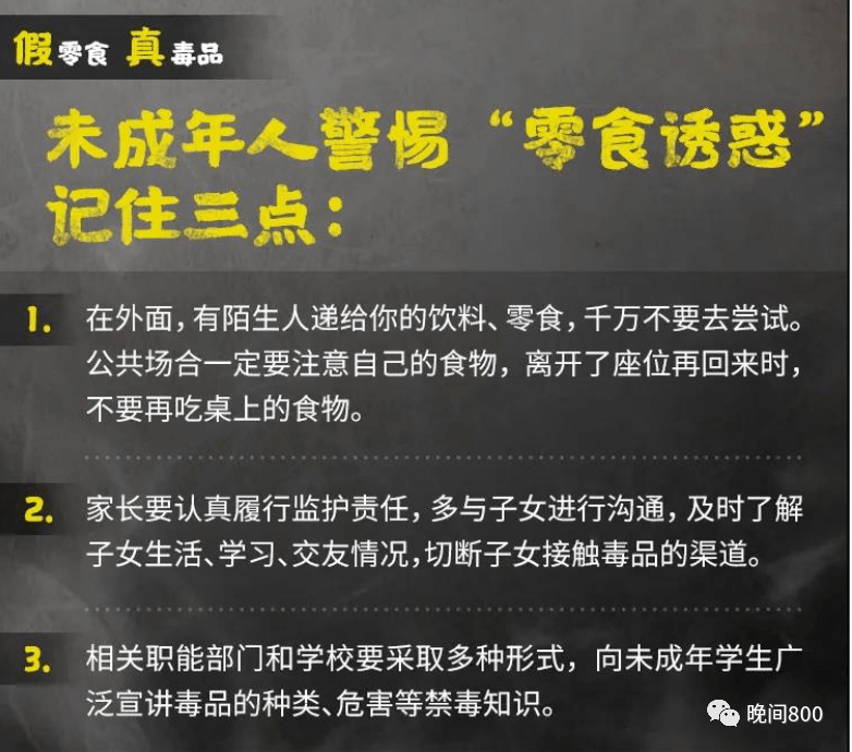 拒绝毒品 从远离第一谮开始!