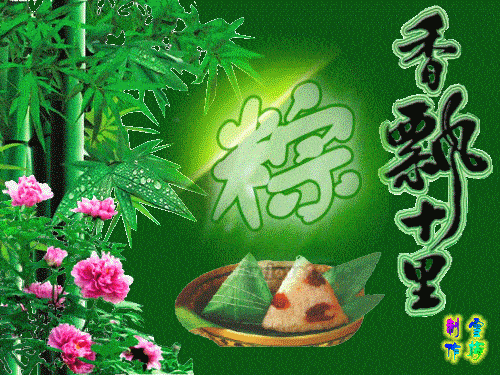 6月25日最漂亮端午节动态表情图片大全早晨好动图美图大全