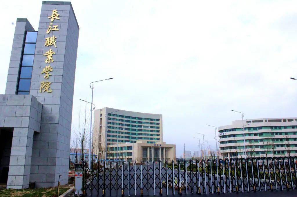长江职业学院是湖北省教育厅主管主办的公办高职院校,地处美丽的南湖
