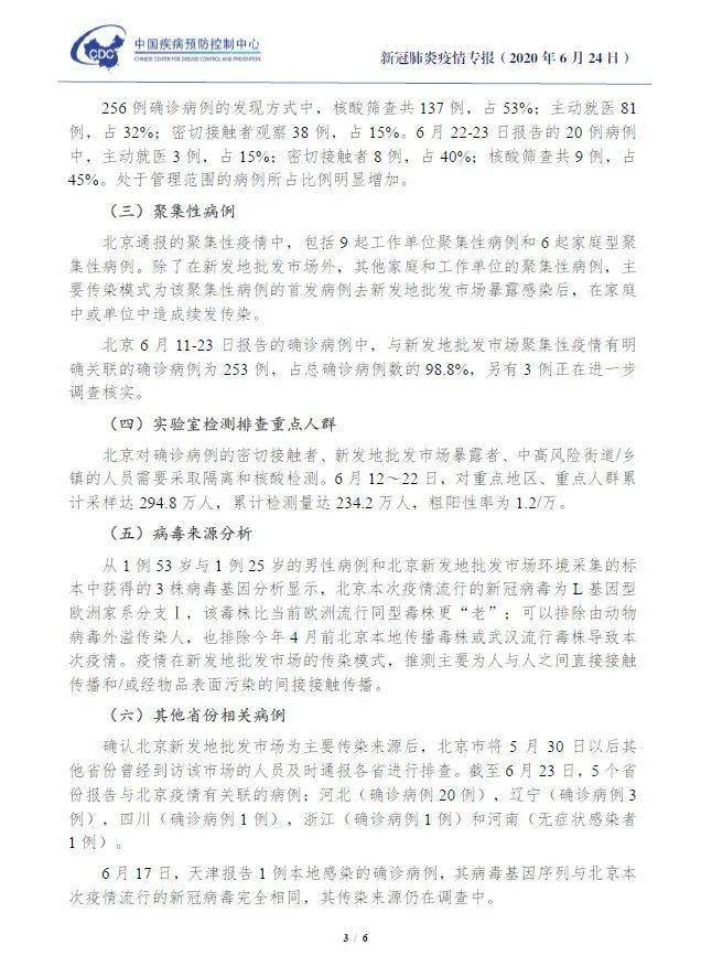 北京一共有多少种疫情病例「北京新增11例确诊病例」