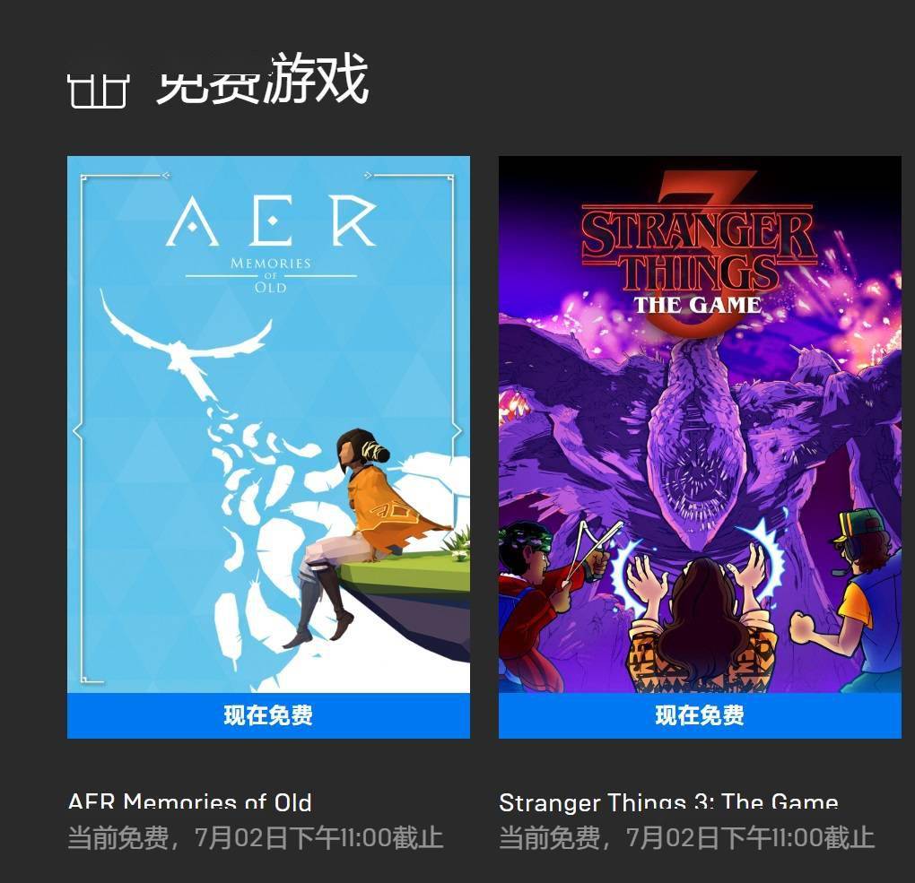 怪奇物语3 Aer Epic 免费领取 下周是 流放者柯南 游戏