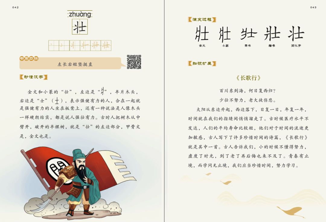 一套让孩子真正学好汉字的故事书,跟着"网红"臧老师一起学