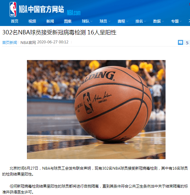 胡玲|复赛倒计时1个月，NBA公布核新冠病毒检测结果：302名球员16人阳性