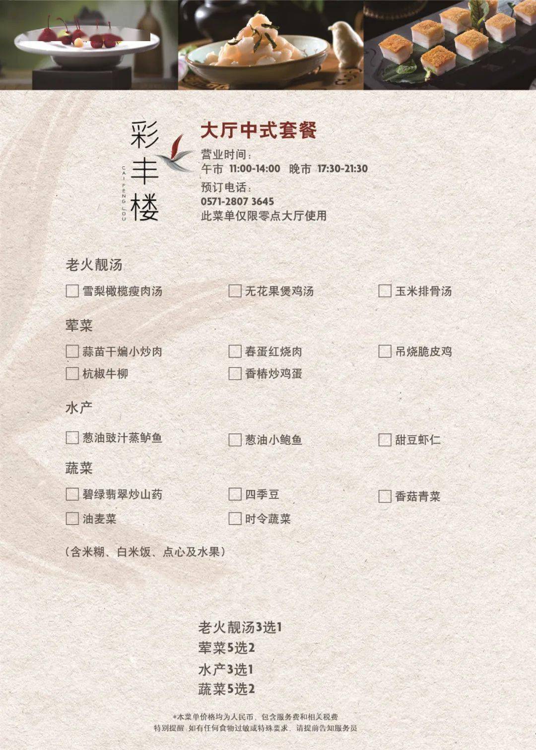中式套餐菜单