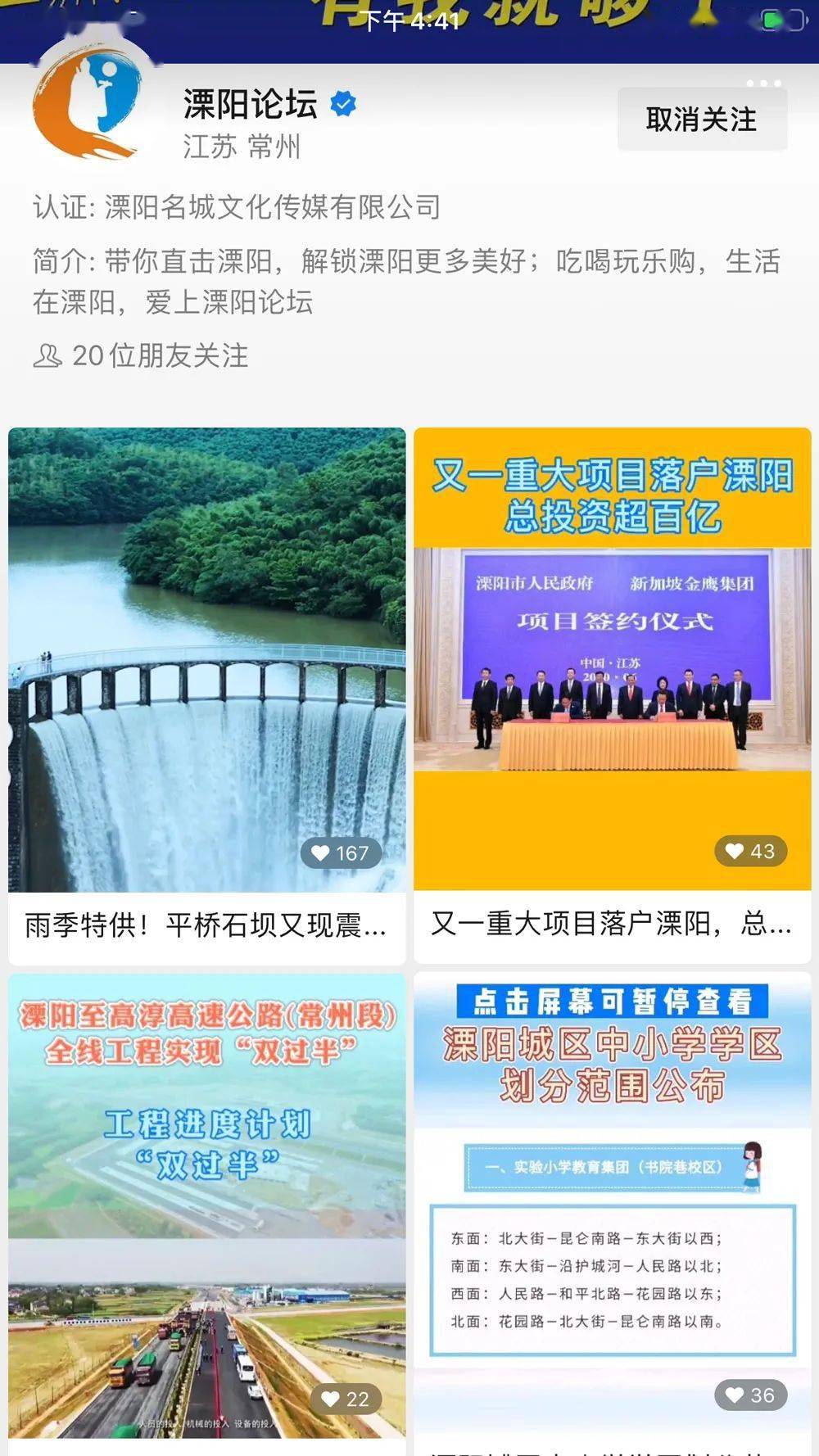溧阳论坛