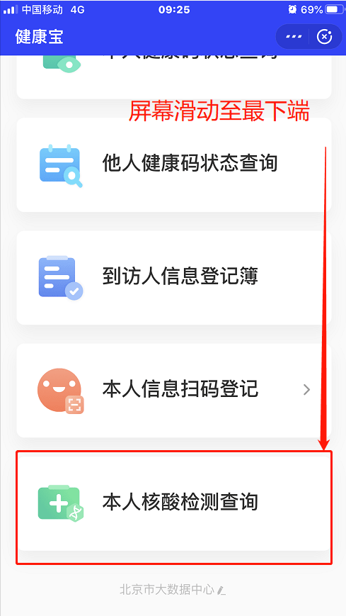 北京健康宝小程序