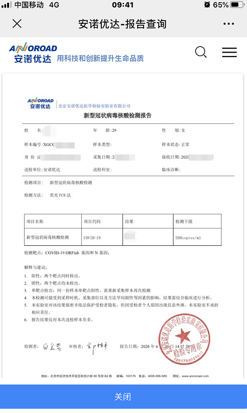 报告查询说明