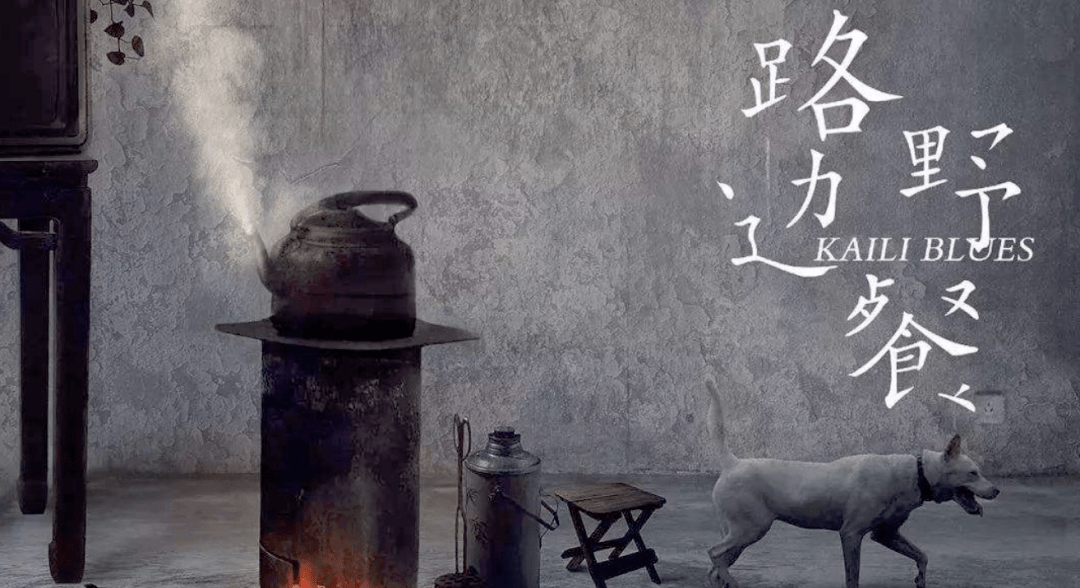从中国诗意电影的消散与重组解构电影《路边野餐》