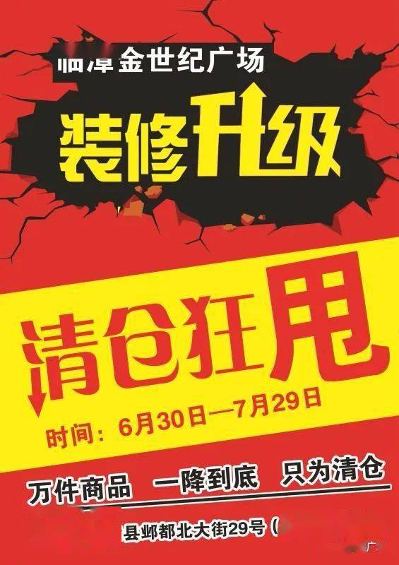 金世纪广场| 装修升级 清仓狂甩!即将火爆开启!