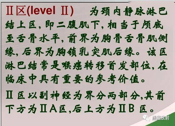 vii区:上纵隔淋巴结vi区:中央区淋巴结,包括喉前,气管前和气管旁淋巴