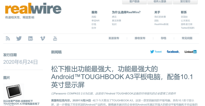 15小時續航！松下推出 Toughbook A3平板電腦 科技 第1張