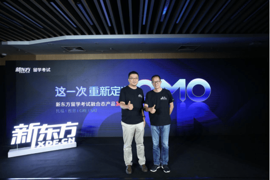 考试|新东方留学考试融合态产品发布：定义OMO培训行业新模式