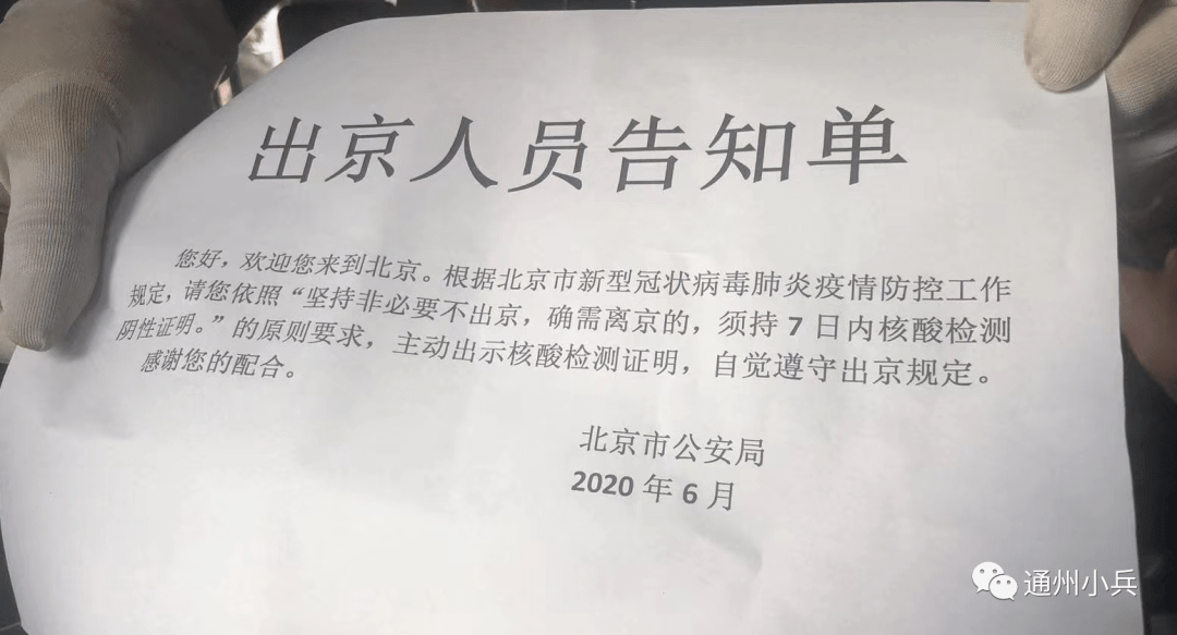 无7日内核酸检测阴性证明者不能(进)出京!