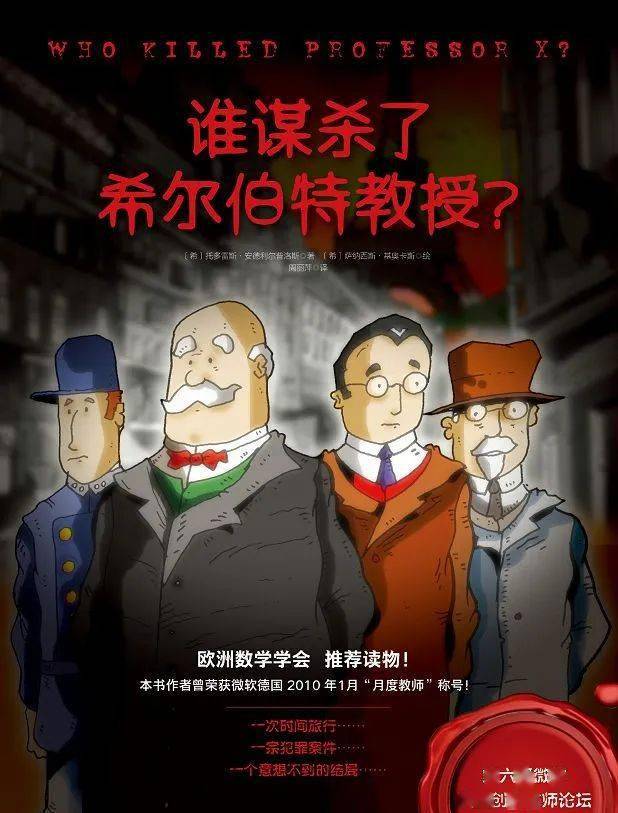 书中讲述了主人翁通过一系列数学方法破解了一件匪夷所思的谋杀案