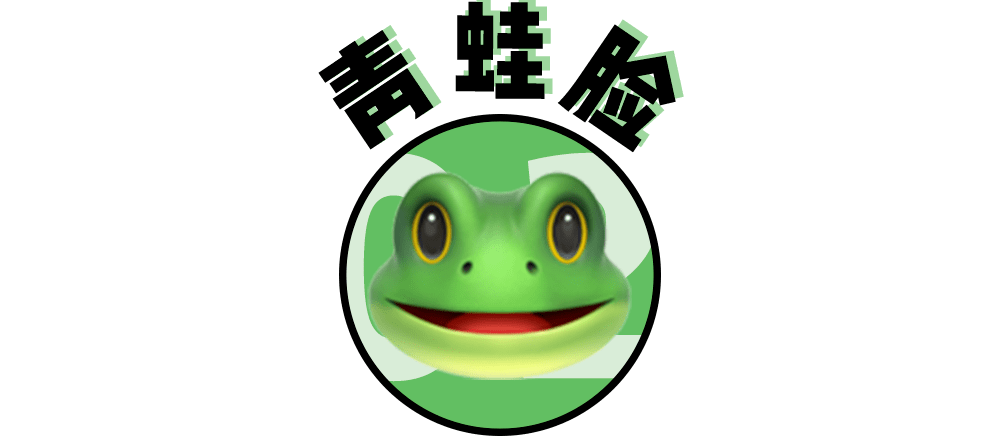 2020流行的"青蛙脸"是什么鬼啊?