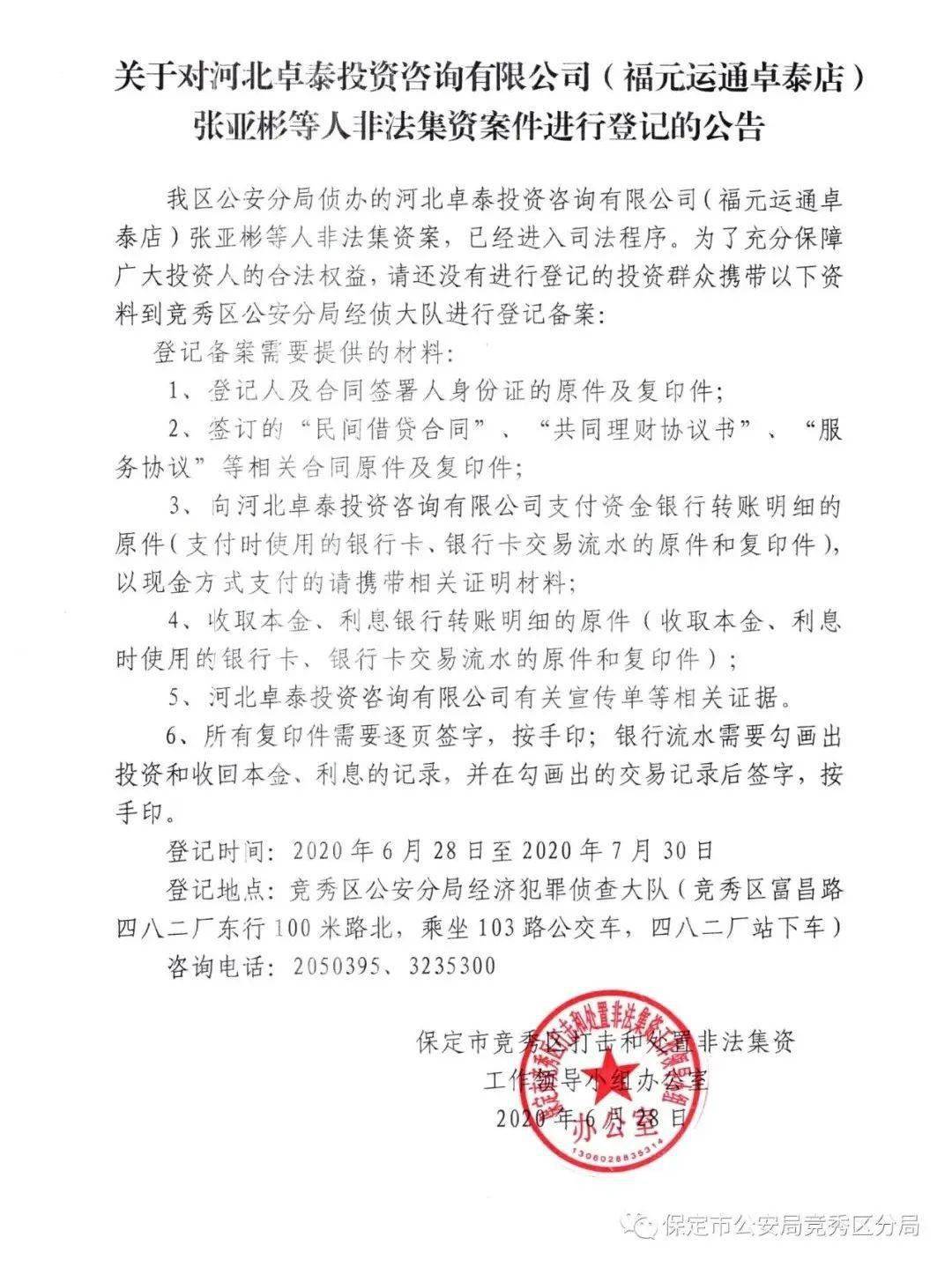 保定一公司涉嫌非法集资！受损市民赶快登记...
