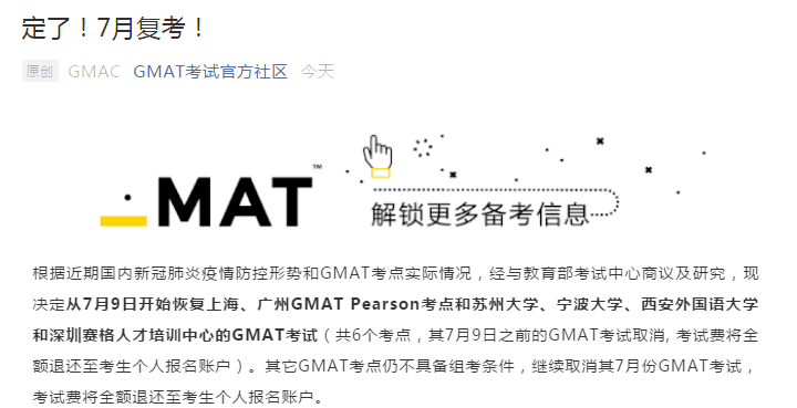 官宣！7月托福、雅思、GRE、GMAT优先复考名单！