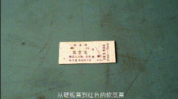 #印刷机#铁博史话丨硬板火车票是如何制作的？，