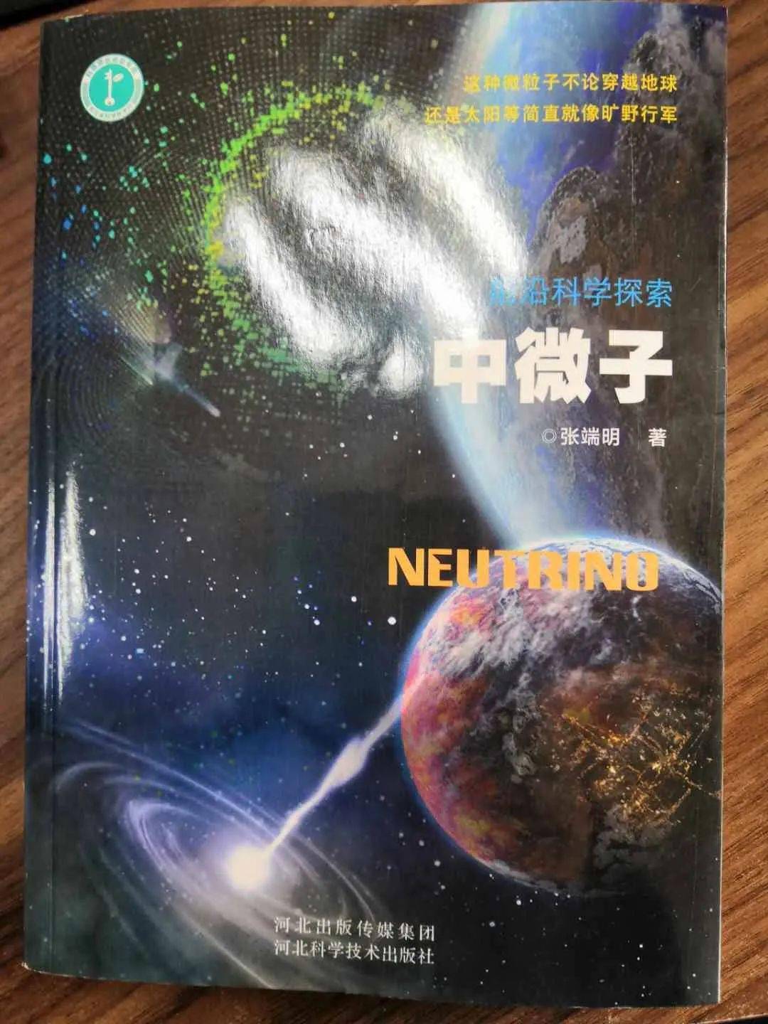 「冀書共賞」書評比賽入圍作品展示：一趟科學世界的人文精神旅行——評《中微子》 科技 第1張