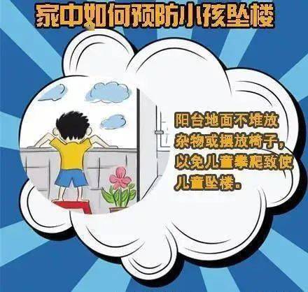 【安全教育】玉环市楚门东方红幼儿园防坠楼安全知识