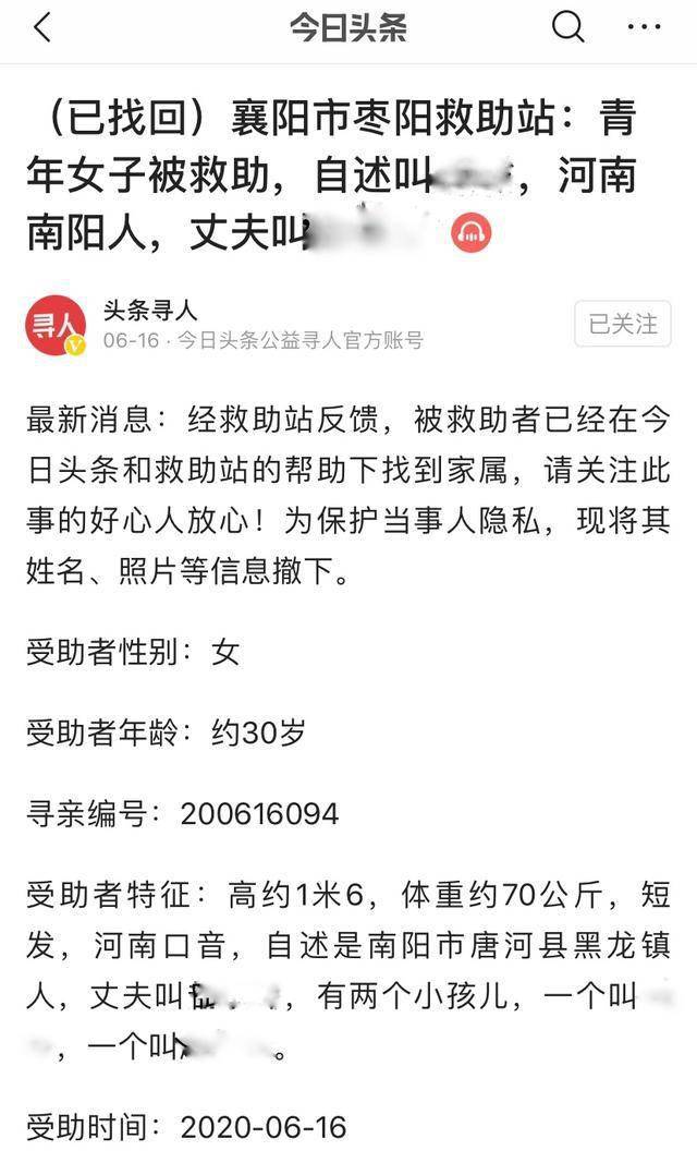 这是今日头条寻人公益项目自成立以来,成功寻找到的第13354名走失者