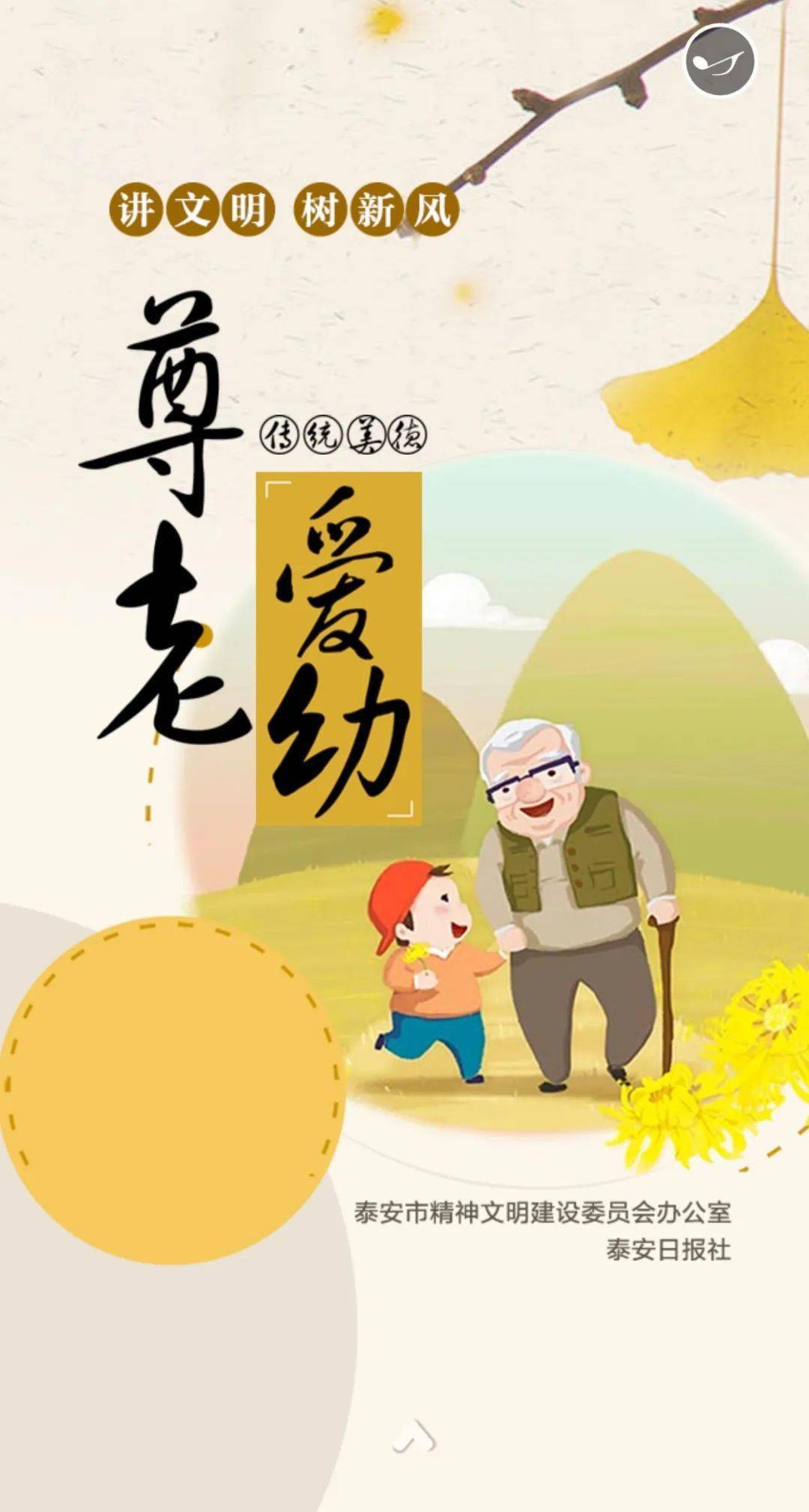 h5|讲文明树新风公益广告:尊老爱幼 传统美德