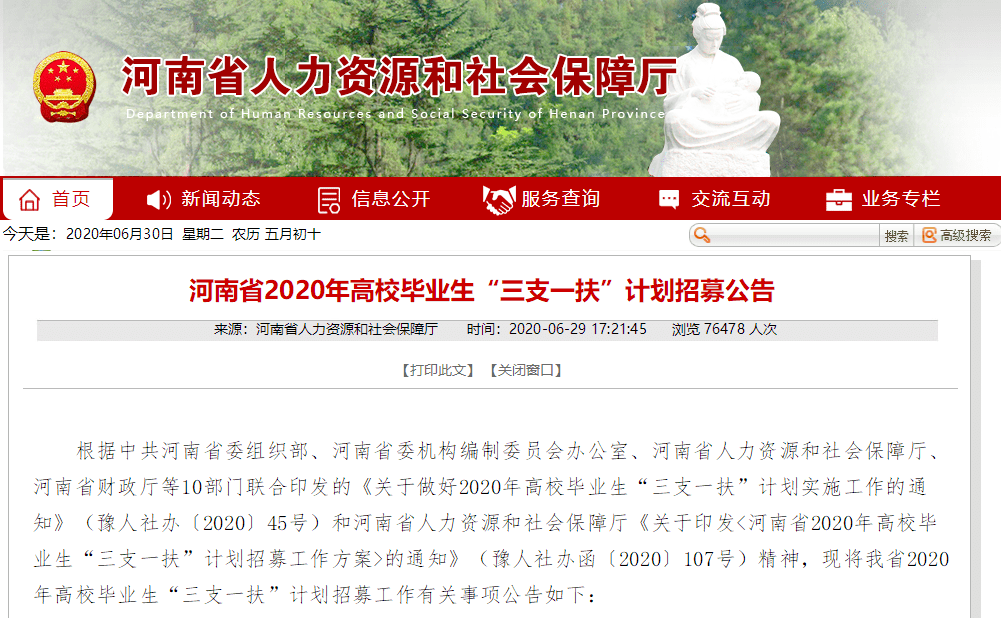 出炉,  我省共招募高校毕业生"三支一扶"人员2600名,服务期限为2020年