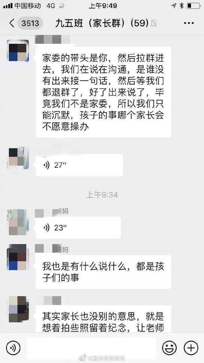 温州某学校的家长群,聊天记录曝光,内容太刺激了!