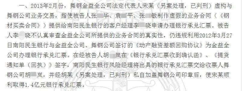 判了！诈骗南阳 郑州 平顶山等三家银行的这伙人涉案金额5.6亿！
